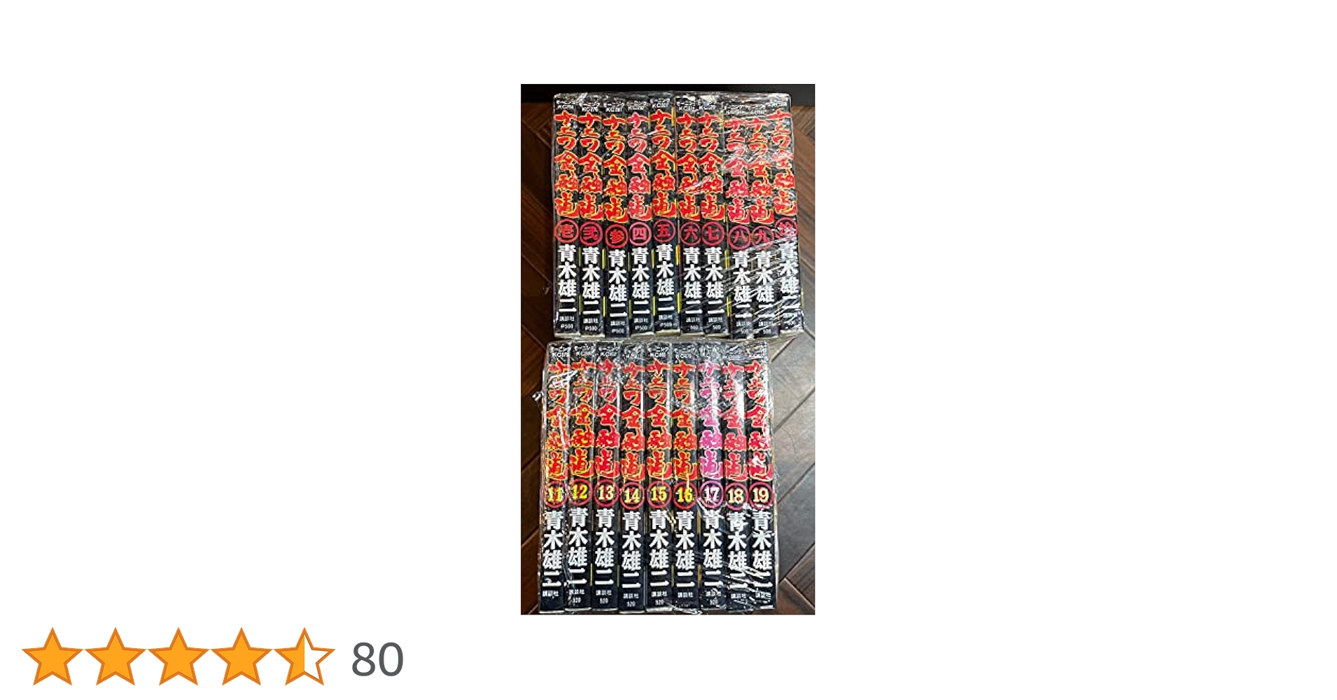 ナニワ金融道 全19巻完結 [マーケットプレイス コミックセット